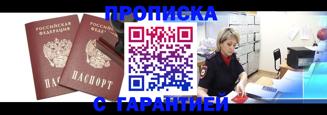 временная регистрация адрес в Миньяре