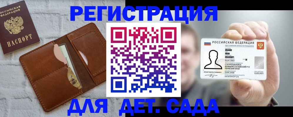 прописка для школы в Миньяре